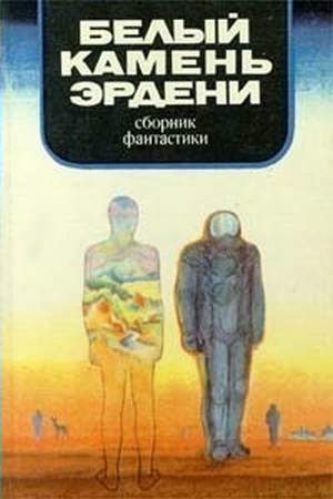 Обложка книги «Будешь помнить одно моё имя…» — Галина Усова