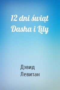 12 dni świąt Dasha i Lily