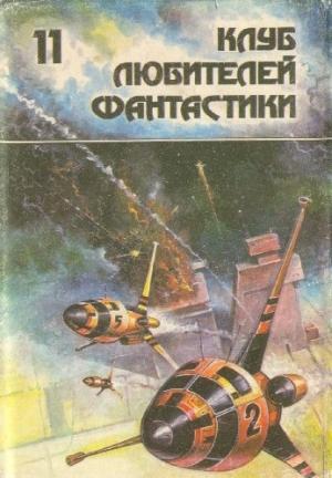 Обложка книги «Астронавт Джонс. Сборник научно-фантастической прозы» — Пол Андерсон, Роберт Хайнлайн