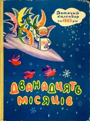 Обложка книги «Подвиг у просторі» — Александр Бердник