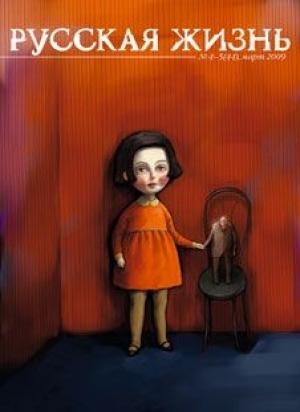 Обложка книги «Возраст (март 2009)» — журнал Русская жизнь
