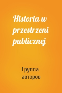 Historia w przestrzeni publicznej