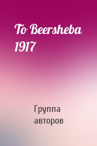 To Beersheba 1917