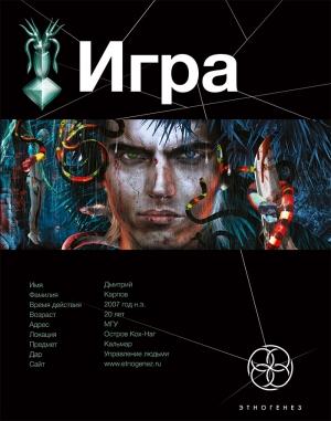 Обложка книги «Игра. Змеиный остров» — Карина Шаинян