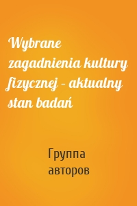 Wybrane zagadnienia kultury fizycznej – aktualny stan badań