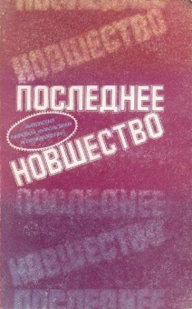 Обложка книги «Пойдем на Голгофу!» — Гарри Килуорт