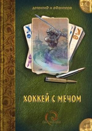 Обложка книги «Допинг для остроухих» — Владимир Венгловский
