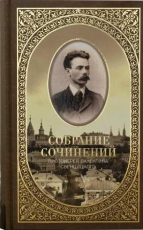 Обложка книги «Ольга Николаевна» — Валентин Свенцицкий