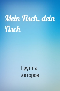 Mein Fisch, dein Fisch