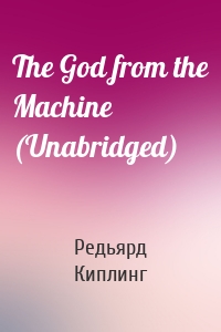 The God from the Machine (Unabridged)