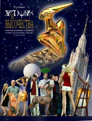 Обложка книги «Художник Её Высочества» — Многократор