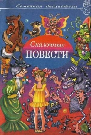 Обложка книги «Семейная библиотека. Выпуск восьмой» — Валентин Катаев, Вениамин Каверин, Николай Носов, Евгений Шварц, Алла Кириллова, Ольга Романченко, Валерий Медведев, Вениамин Петрович Брагин