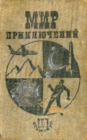 Обложка книги «Глаза века» — Александр Абрамов, Сергей Абрамов