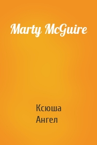 Marty McGuire