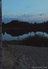 Глеб Халебски - За домом белого кирпича, у реки…