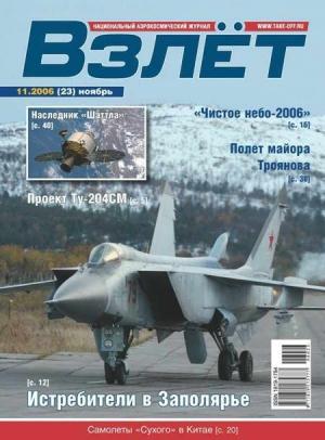 Обложка книги «Взлёт 2006 11»