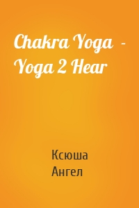 Chakra Yoga  - Yoga 2 Hear