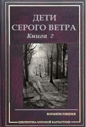 Обложка книги «Между честью и истиной» — Эгерт Аусиньш
