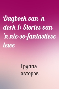 Dagboek van ’n dork 1: Stories van ’n nie-so-fantastiese lewe