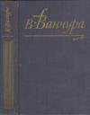 Владислав Ванчура - Конец старых времен