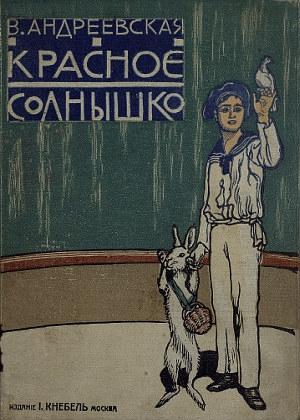 Обложка книги «Красное солнышко» — Варвара Андреевская
