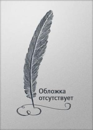 Обложка книги «Дурная примета» — Майк Гелприн