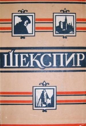 Обложка книги «Два веронца» — Уильям Шекспир