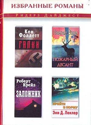 Обложка книги «Заложник» — Роберт Крайс