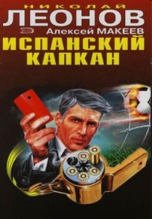 Обложка книги «Красная карточка» — Николай Леонов, Алексей Макеев