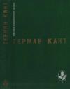 Герман Кант - Актовый зал. Выходные данные
