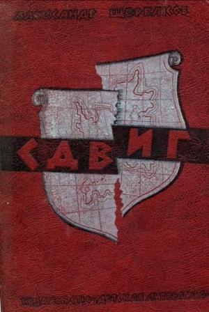 Обложка книги «Суд» — Александр Александрович Щербаков
