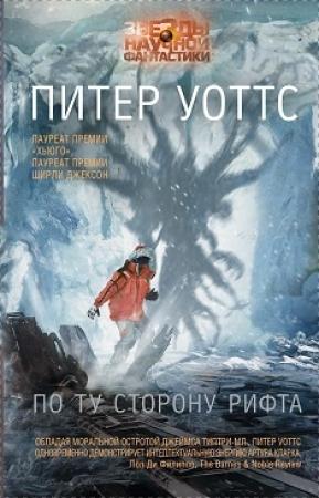 Обложка книги «Повторение пройденного» — Питер Уоттс