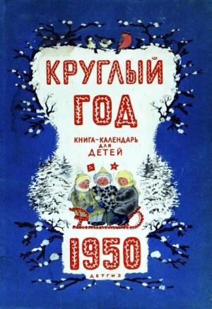 Обложка книги «Про пчёл (из Колиного дневника)» — Николай Носов