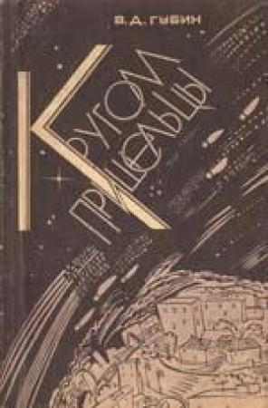 Обложка книги «Маяк» — Валерий Губин