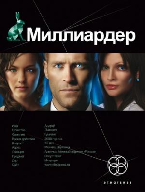 Обложка книги «Миллиардер. Книга 1. Ледовая ловушка» — Елена Кондратьева