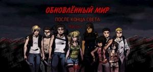 Обложка книги «После Конца Света. Часть 1» — N.B.