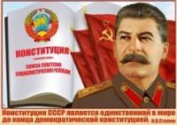 Внутренний СССР - Введение в конституционное право