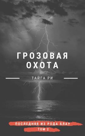 Обложка книги «Турнир (полный текст)» — Тайга Ри