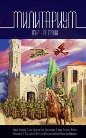 Обложка книги «Птица без ног» — Владимир Венгловский