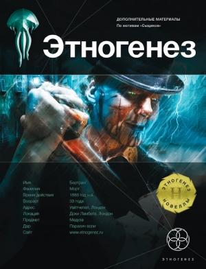 Обложка книги «Новелла по мотивам серии «Сыщики». Исповедь потрошителя» — Максим Дубровин