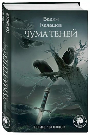 Обложка книги «Ни тени стыда. Часть первая (черновик)» — Вадим Калашов