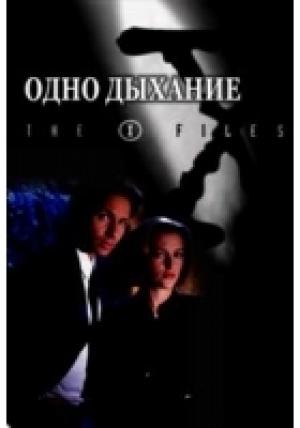 Обложка книги «Одно дыхание. Файл № 208» — Андрей Лазарчук
