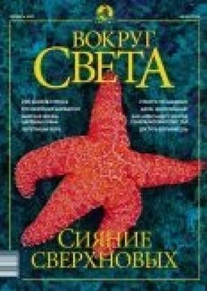 Обложка книги «Журнал "Вокруг Света" №10 за 2002 год» — Вокруг Света