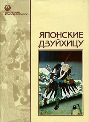 Обложка книги «Существование и открытие красоты» — Ясунари Кавабата