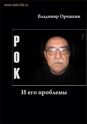 Обложка книги «Вдох Прорвы» — Владимир Орешкин