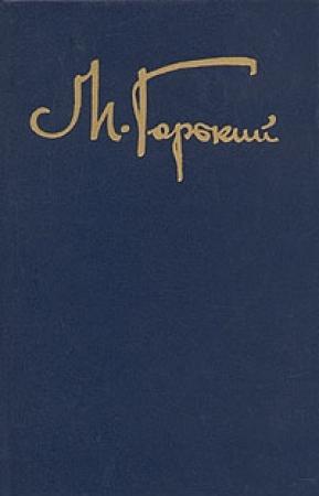 Обложка книги «Мещане» — Максим Горький