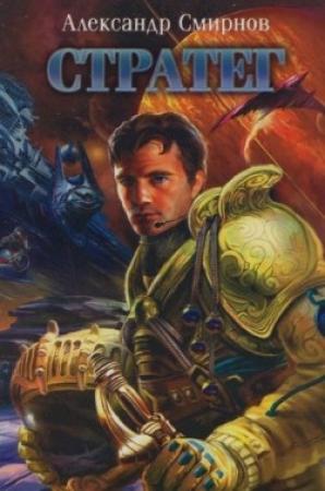 Обложка книги «Схватка» — Александр Смирнов
