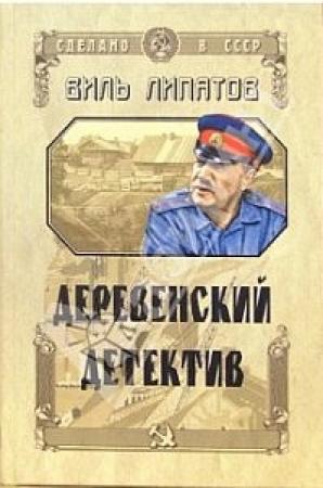 Обложка книги «Луна над Обью» — Виль Липатов