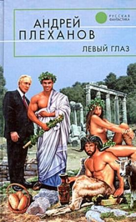 Обложка книги «Животный уровень» — Андрей Плеханов