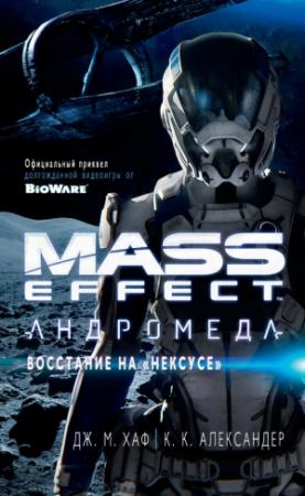 Обложка книги «Mass Effect. Андромеда: Восстание на «Нексусе»» — Джейсон Хаф, К. Александер